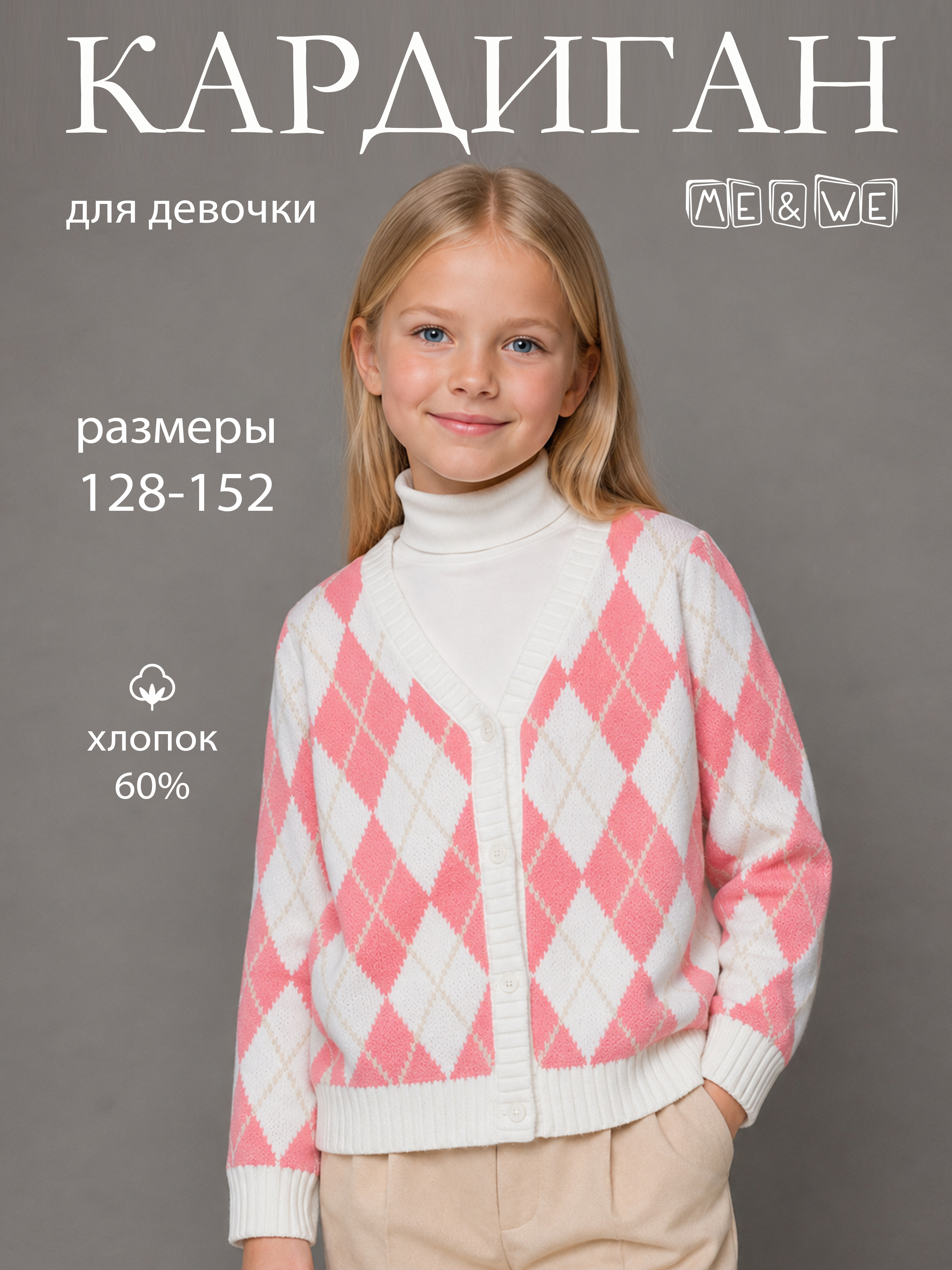 Кардиган ME WE JG226-K201-213_Розовый/Белый - фото 2