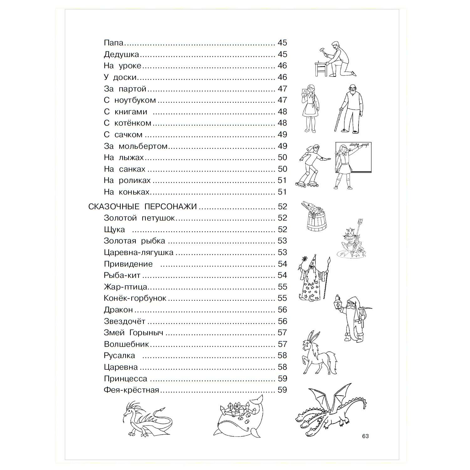 Книга АСТ Как нарисовать 100 картинок для девочек шаг за шагом - фото 2