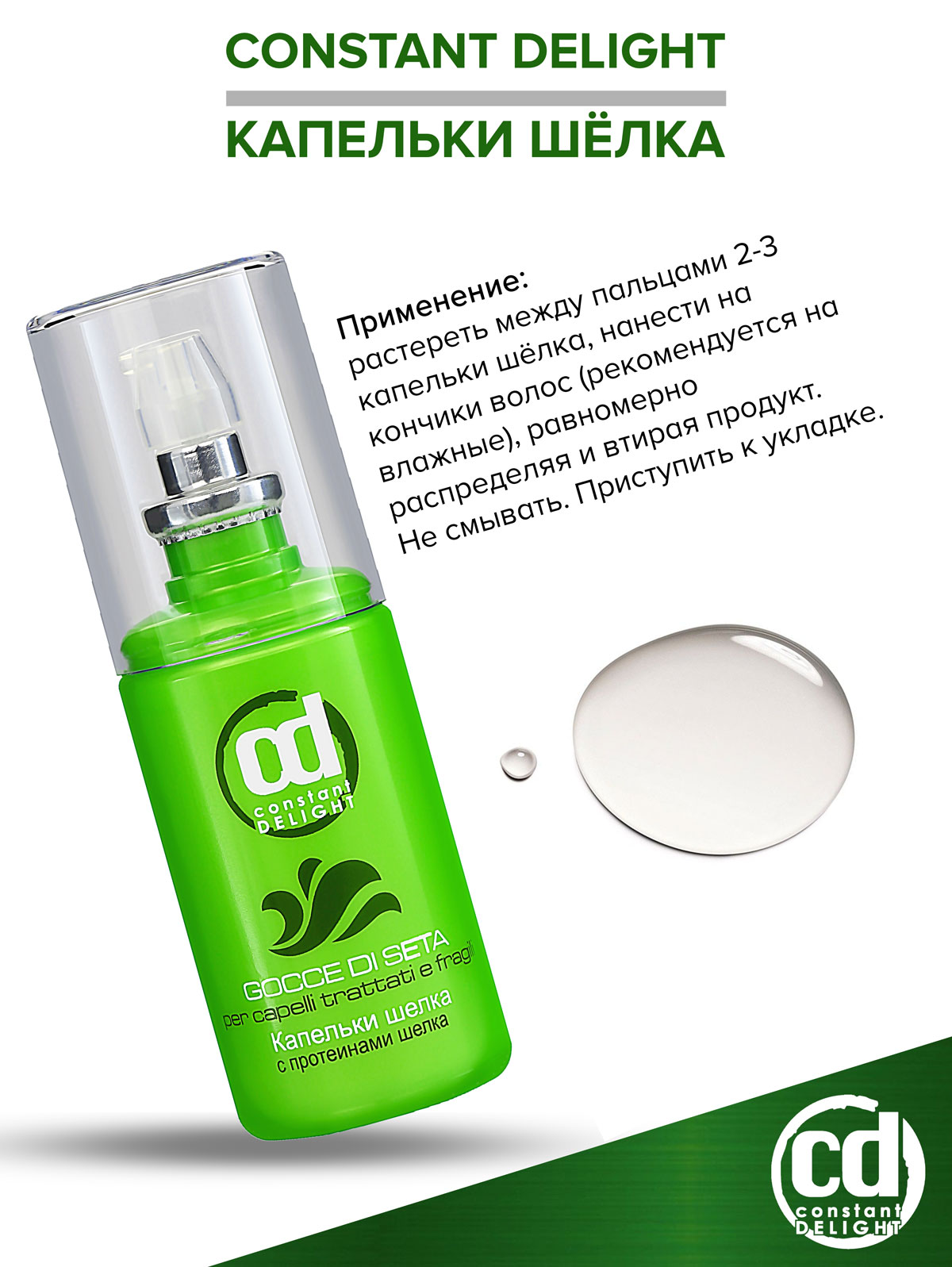 Эликсир Constant Delight для восстановления волос с протеинами шелка 80 мл - фото 3
