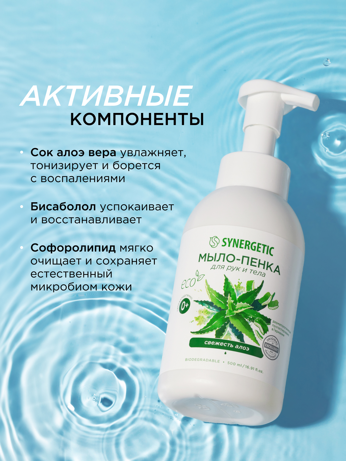 Набор средств Synergetic Пенка для посуда-Пенка для рук - фото 15