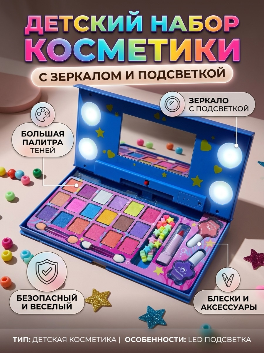 Изображение товара Детская косметика ТОТОША В кейсе с подсветкой 25 предметов