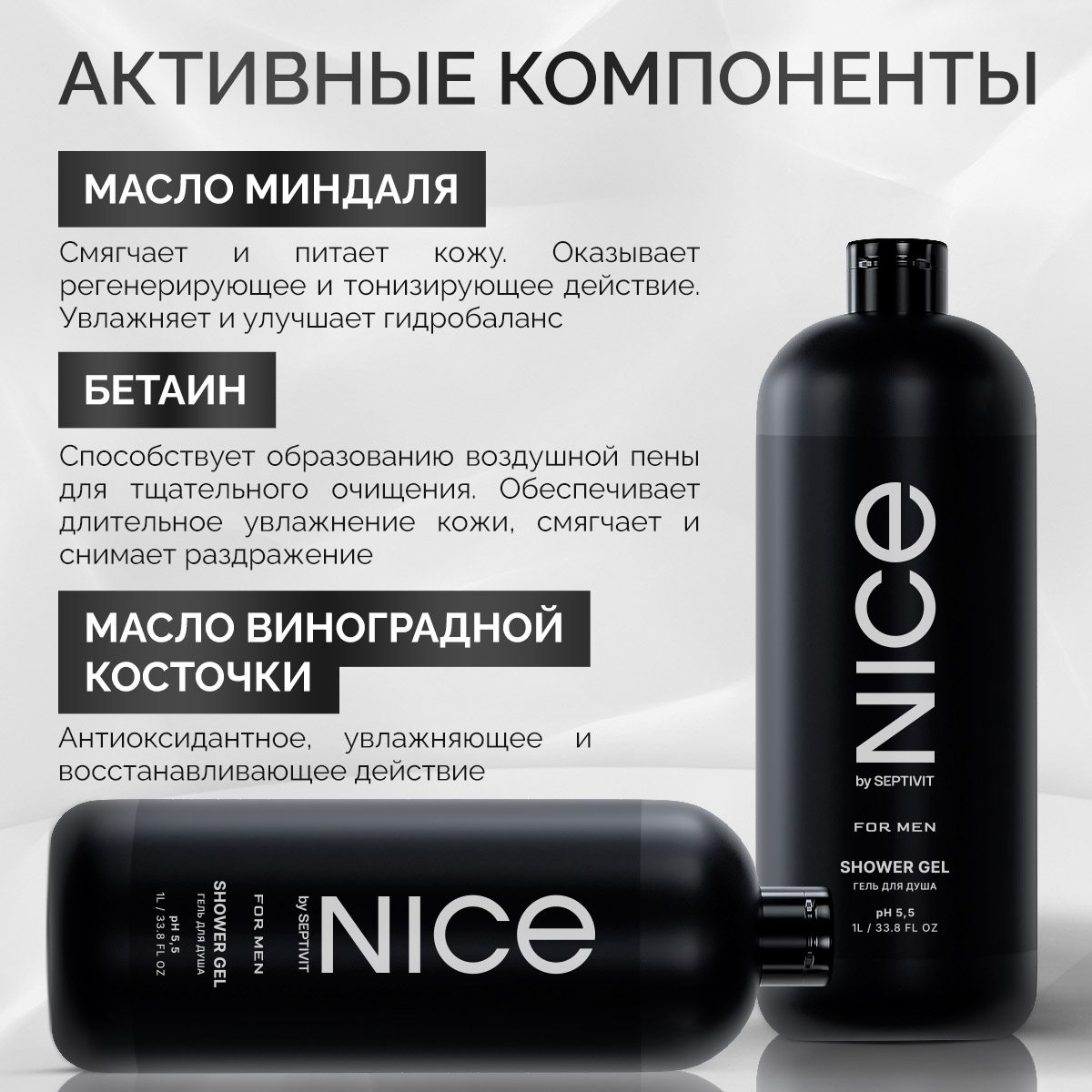 Гель NICE by Septivit For men 1000 мл - фото 3