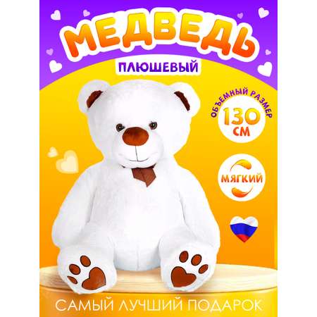 Мягкая игрушка Тутси Медведь Лапочкин игольчатый 80 см белый