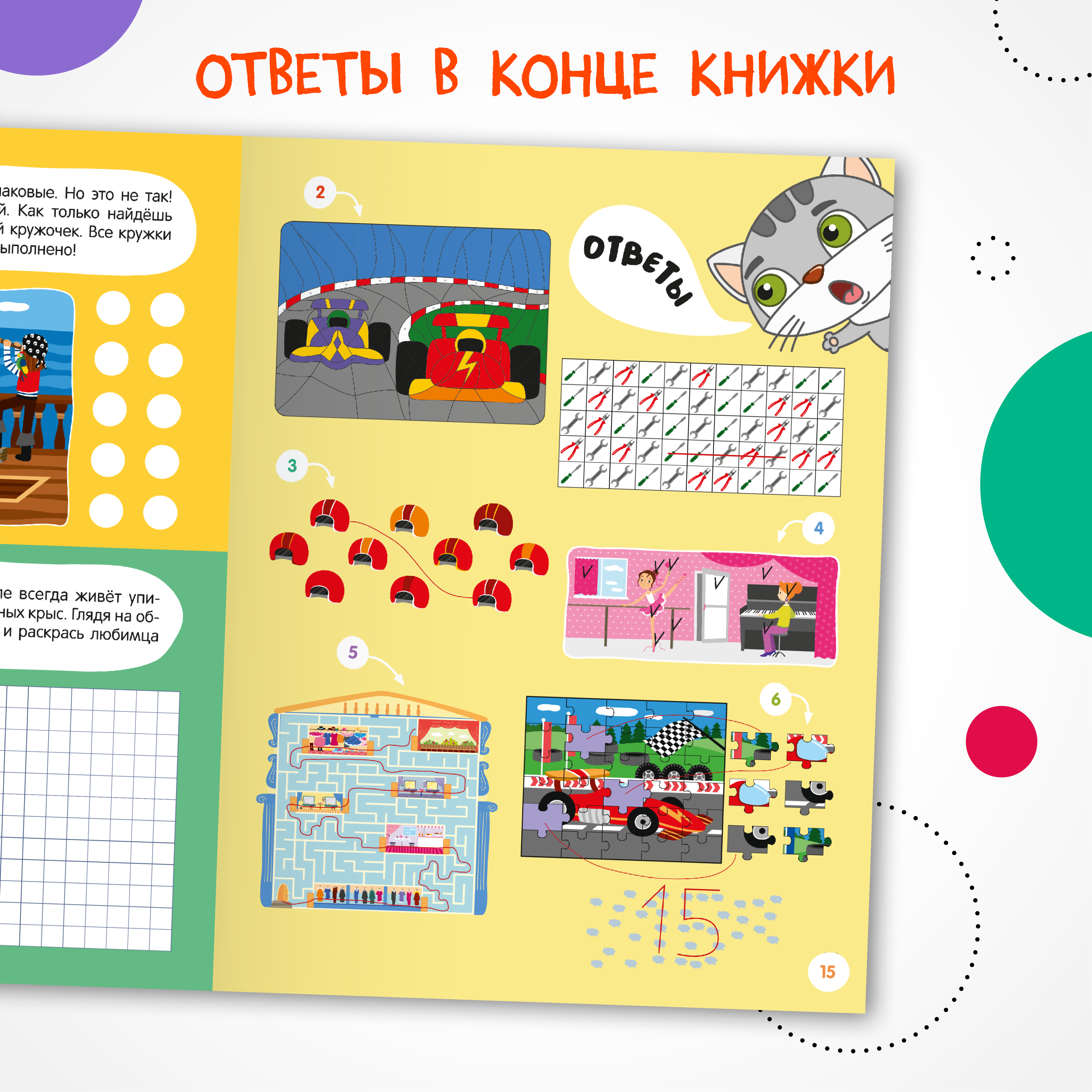 Книга МОЗАИКА kids Занимательные активити Играем с котенком - фото 10