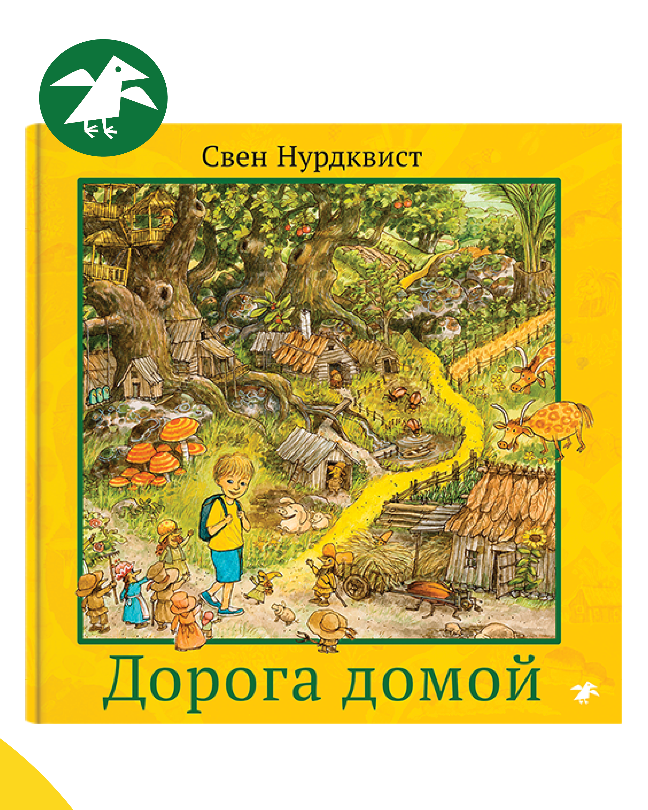 Книга ALBUS CORVUS Дорога домой - фото 1