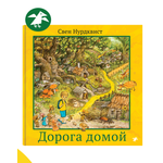 Книга ALBUS CORVUS Дорога домой
