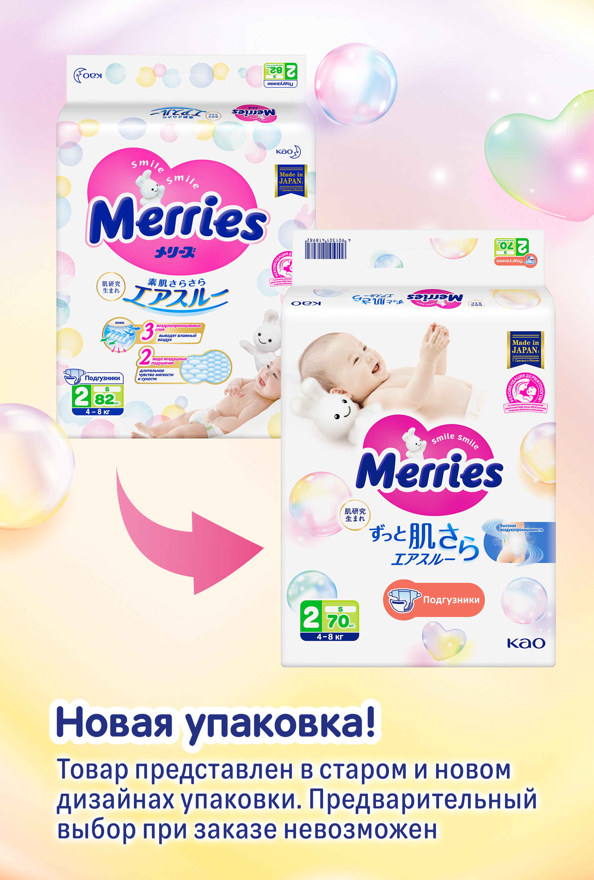 Подгузники Merries S (4-8 кг) 70 шт. - фото 2