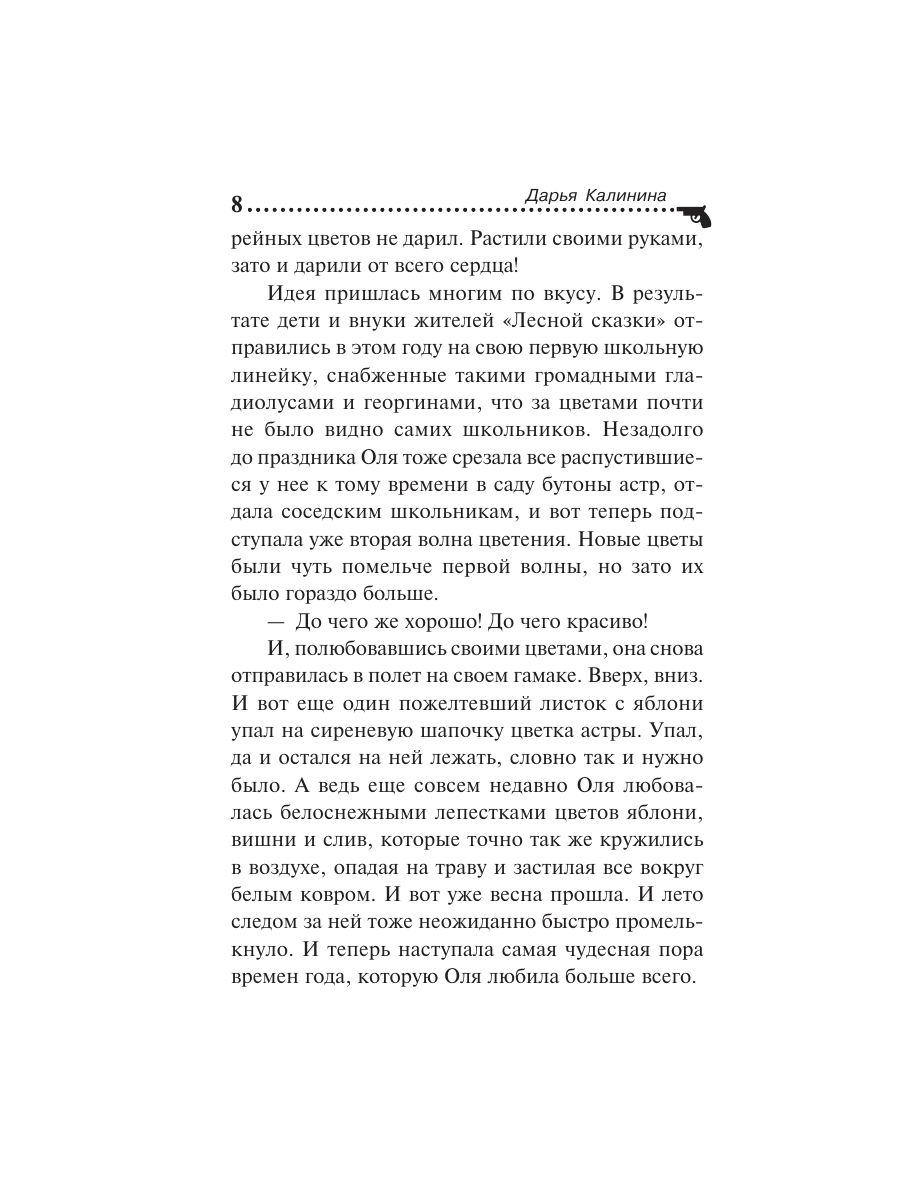 Книга Эксмо Загадка тихого озера - фото 5