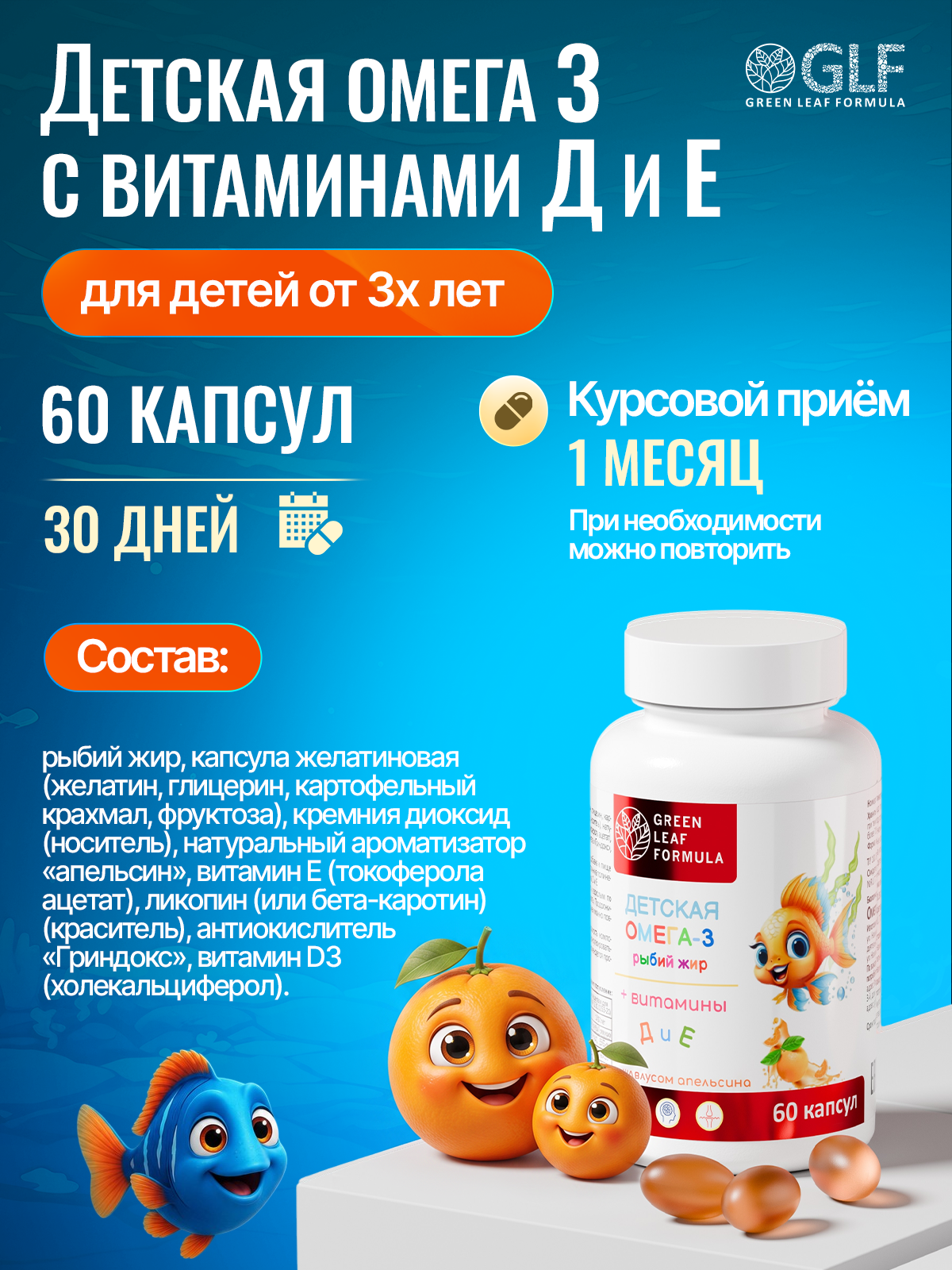 Омега 3 Green Leaf Formula Рыбий жир со вкусом апельсина витамины Д Е - фото 5