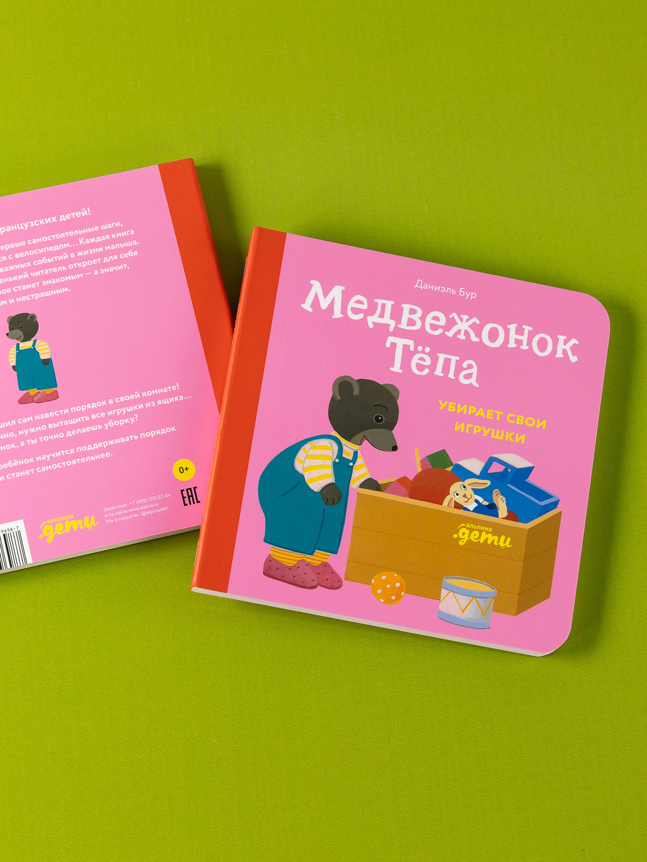 Книга Альпина. Дети Медвежонок Тёпа убирает свои игрушки - фото 10