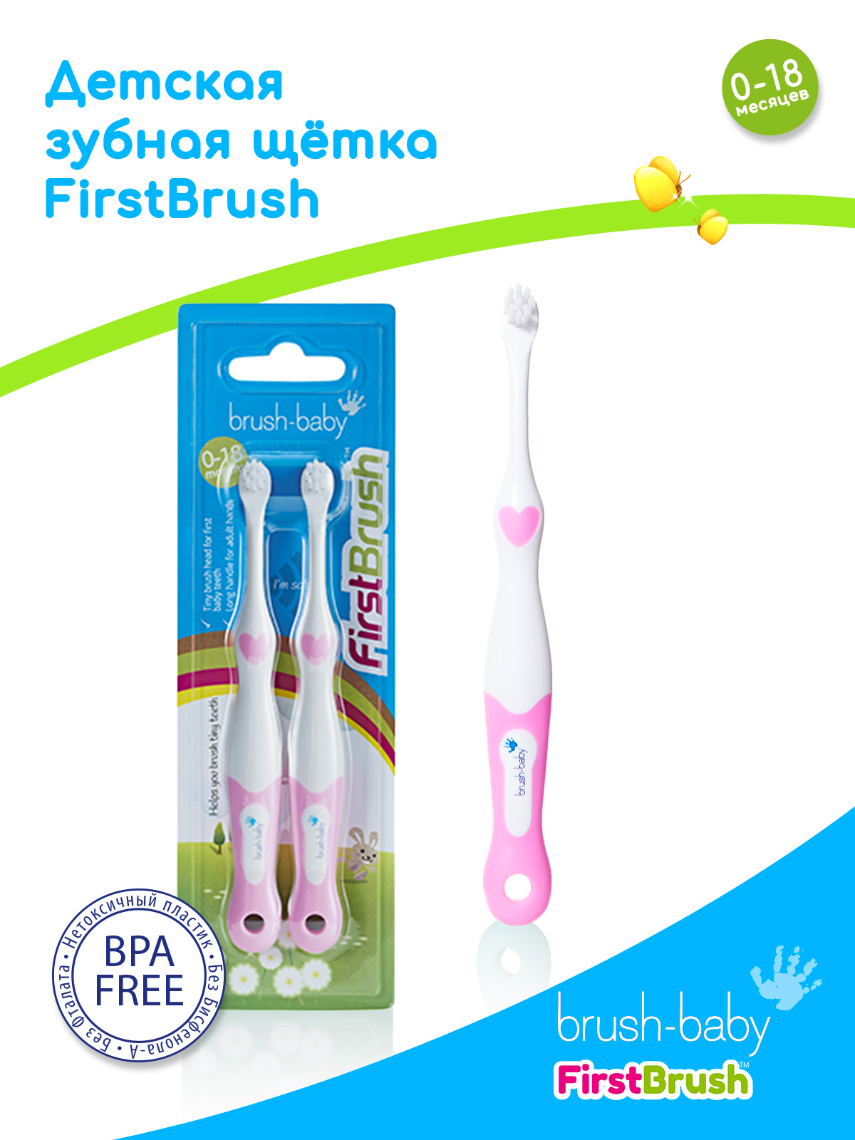 Зубная щетка классическая Brush-Baby от 0 лет 2 шт. - фото 1