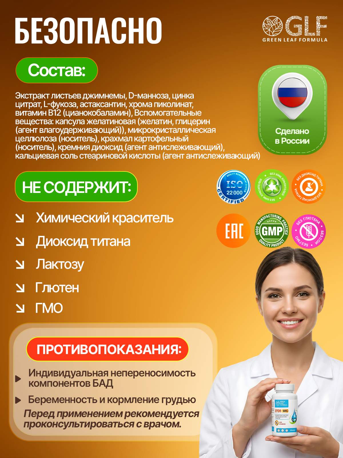 Хрома пиколинат комплекс витаминов Green Leaf Formula для похудения контроль аппетита снижение веса - фото 4