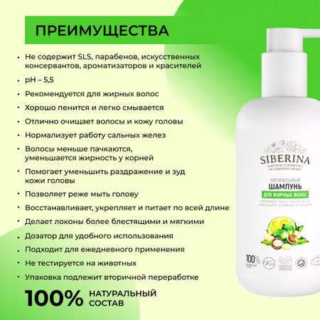 Шампунь Siberina 200 мл