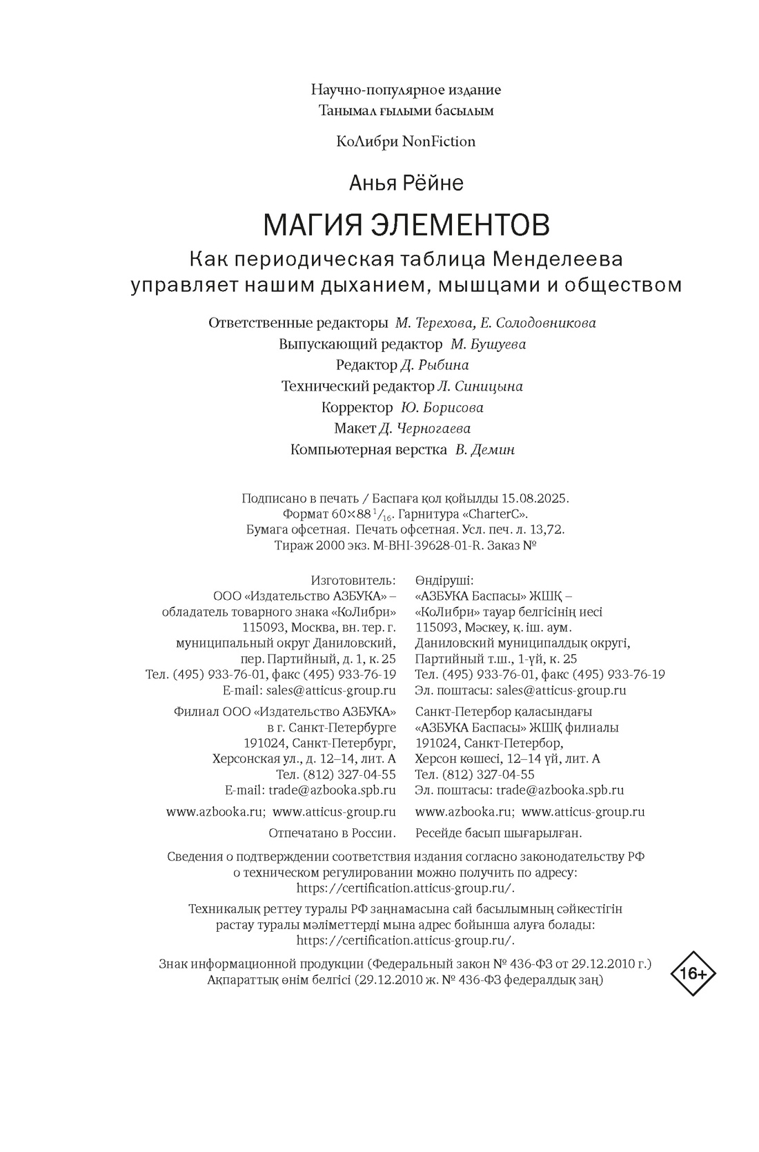 Книга КОЛИБРИ КоЛибриNF. Рёйне А. Маг. эл.: Как пер. таб. Мен. упр. нашим дых., мышц. и общ. - фото 2