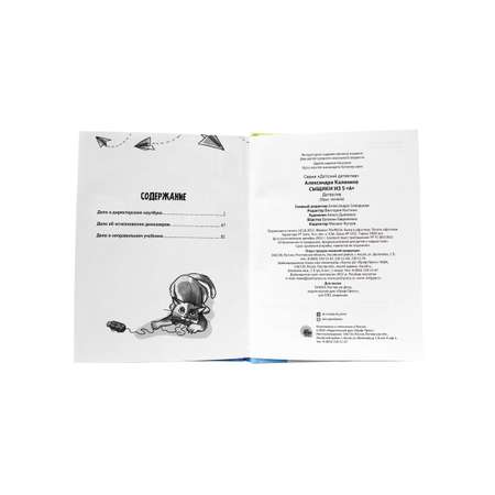 Книга Проф-Пресс Детский детектив. Сыщики из 5 А