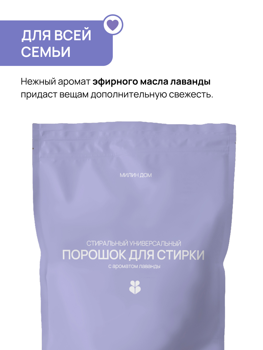 Стиральный порошок МИЛИН ДОМ Лаванда 3 л - фото 4