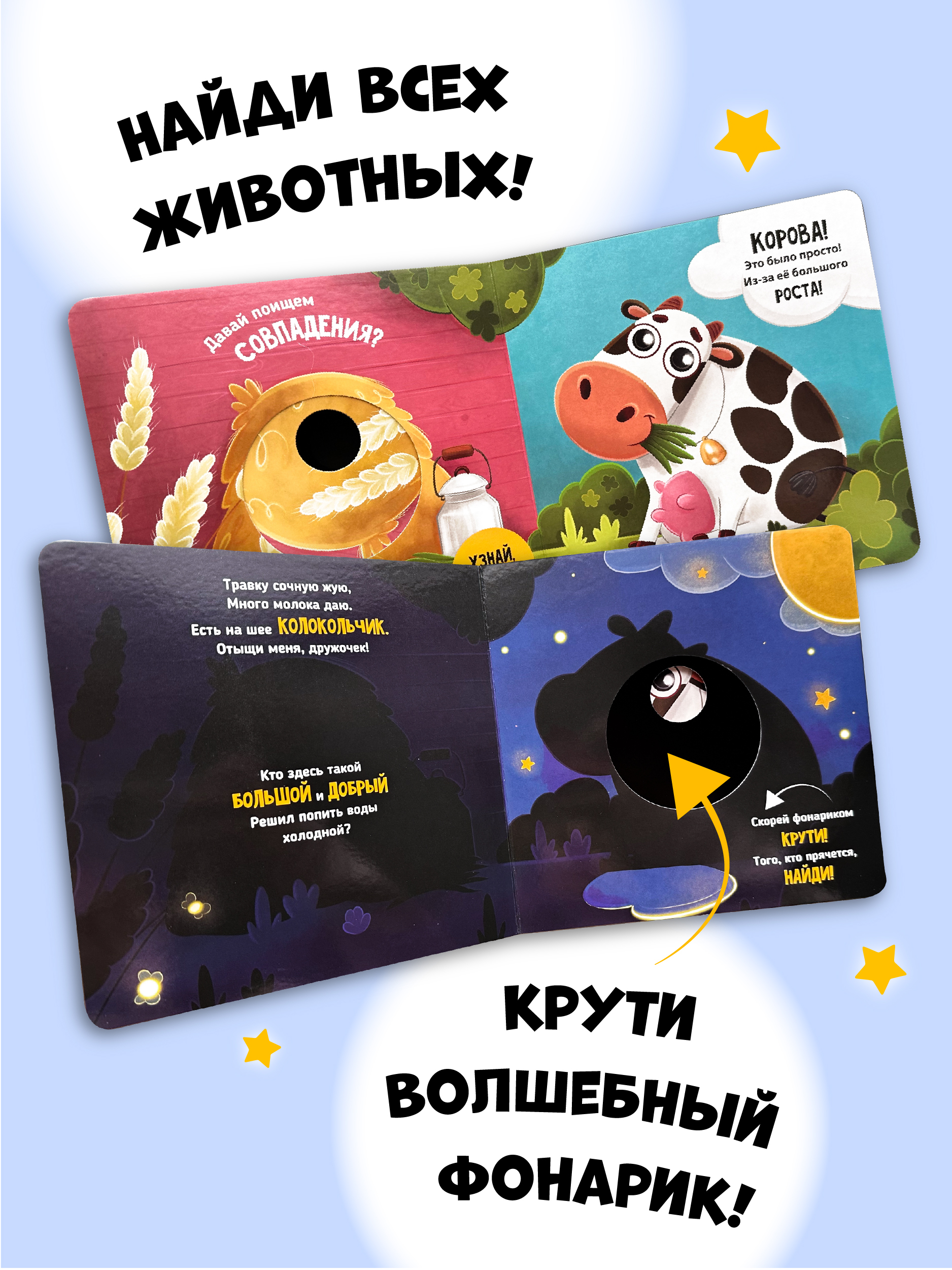 Книга Счастье внутри для детей с подвижными элементами Прятки на Ферме - фото 5