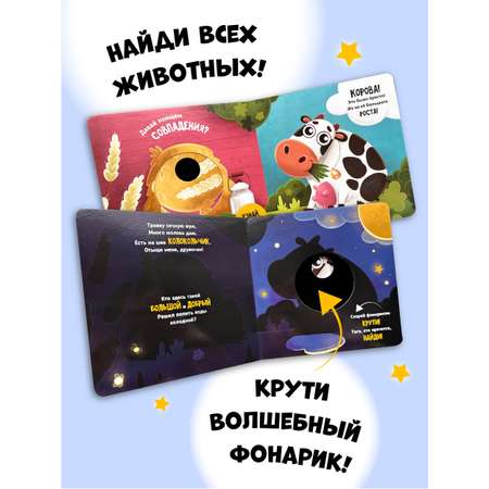 Книга Счастье внутри для детей с подвижными элементами Прятки на Ферме