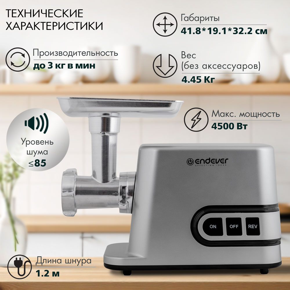 Электрическая мясорубка ENDEVER SIGMA-112 - фото 2