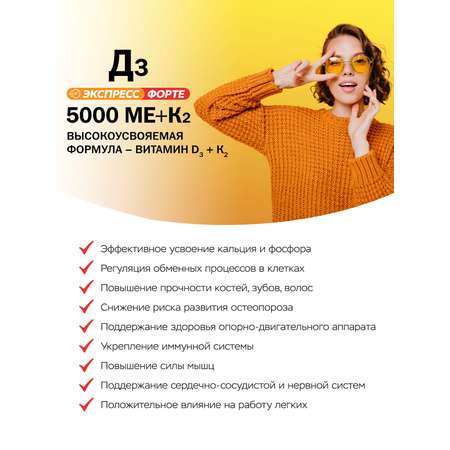 БАД VITAUCT Д3 Экспресс Форте 5000 МЕ+K2