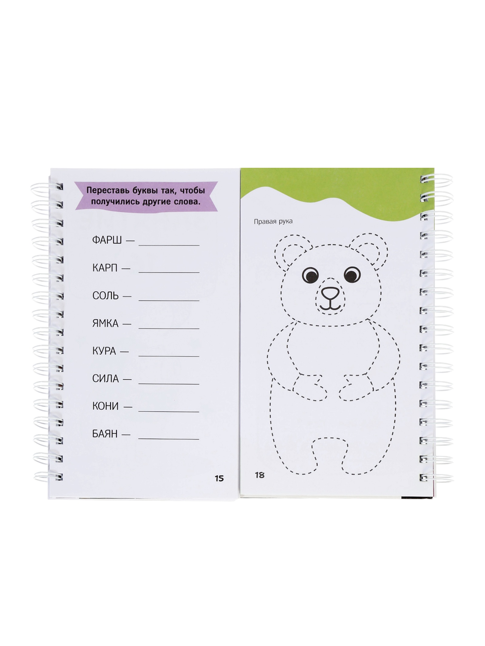 Тренажёр Буква-ленд Две руки один мозг тренажёр для мозга 240 стр - фото 4