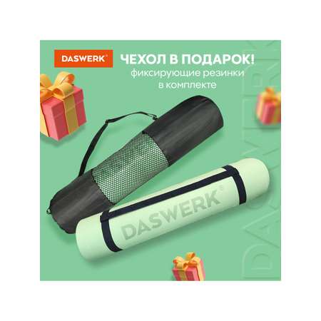 Коврик DASWERK для йоги и фитнеса нескользящий спортивный