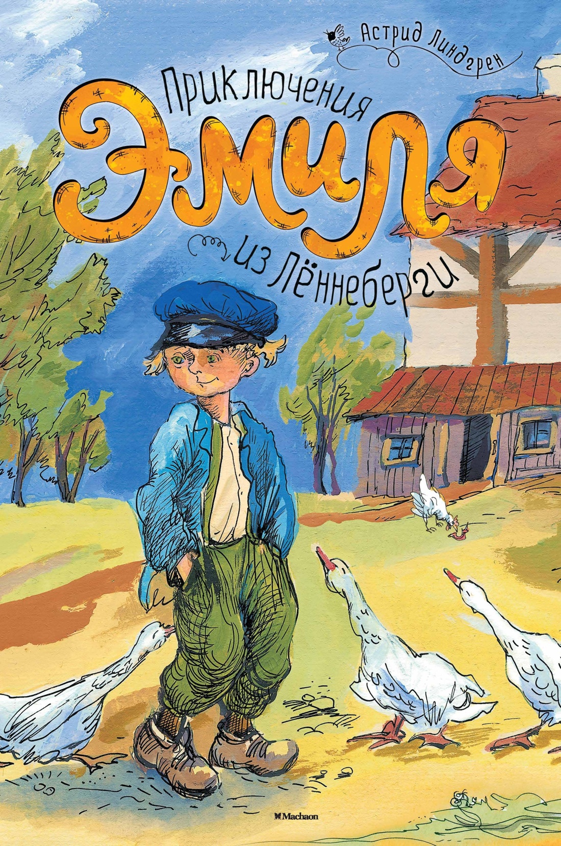Книга Махаон Линдгрен А. Калле, Пеппи и Эмиль. Линдгрен. Комплект из 3-х книг - фото 11
