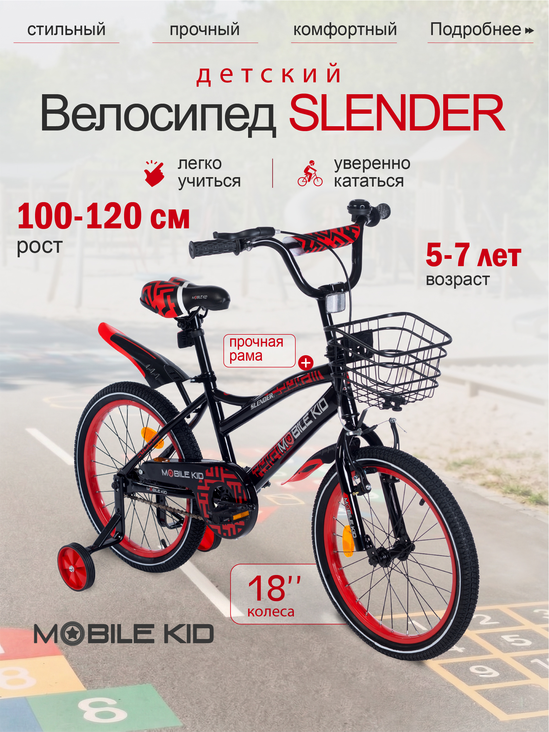 Двухколесный велосипед Mobile Kid 18 дюймов - фото 1