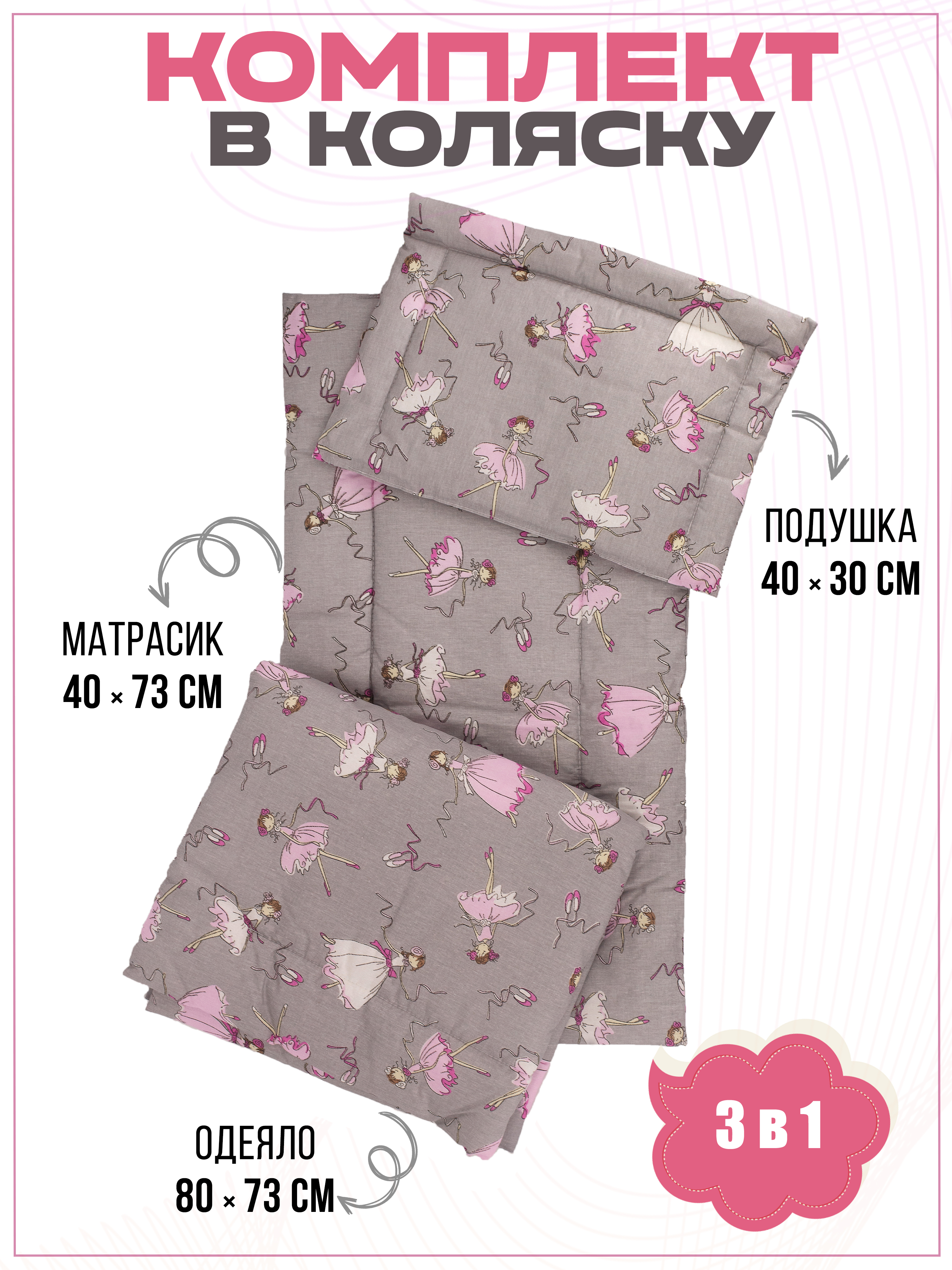 Сменный текстиль Body Pillow kpb3_kls_new_balet - фото 1