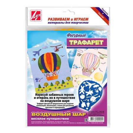 Трафарет Луч в ассортименте