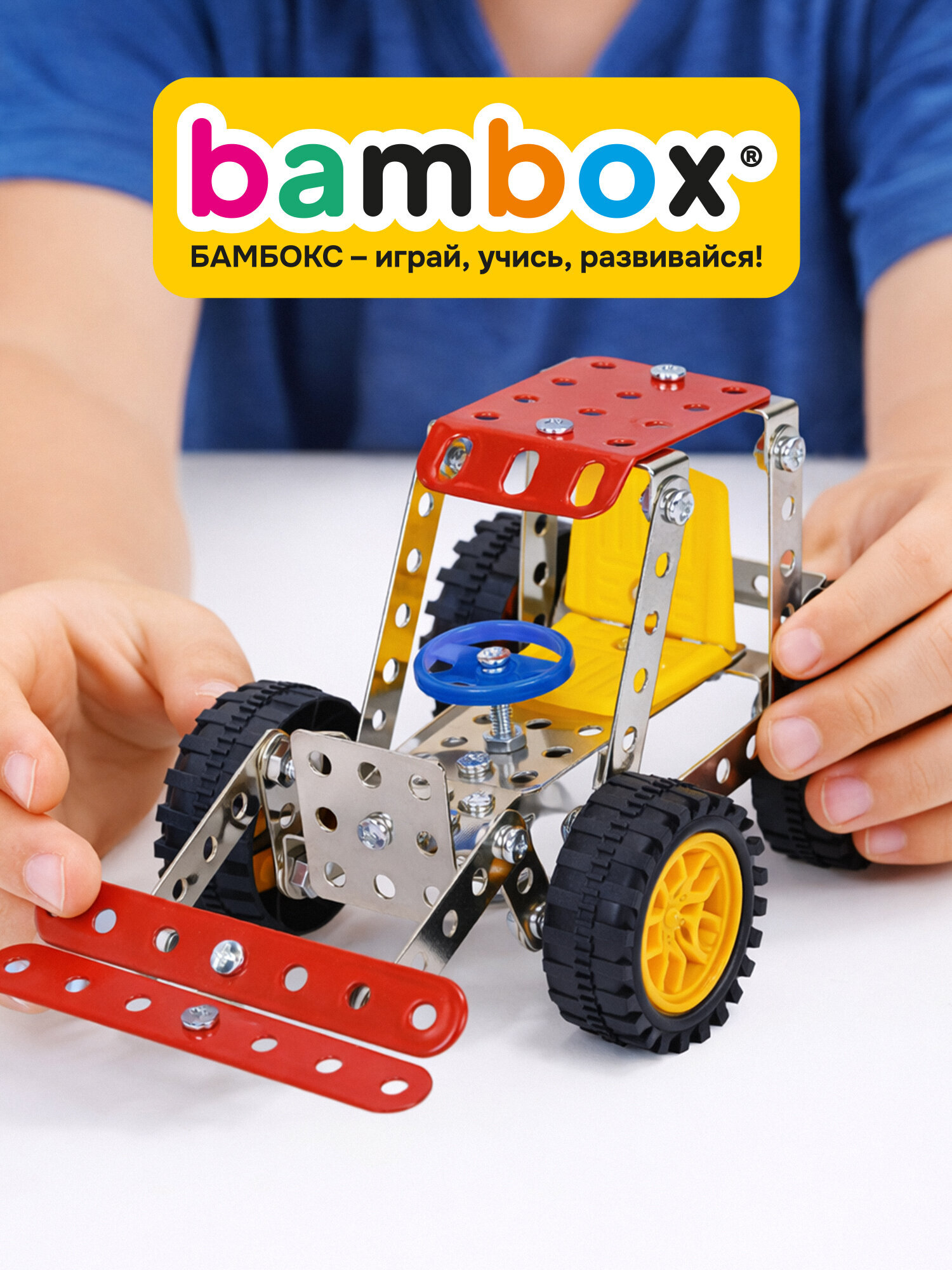 Конструктор BAMBOX Техника 3 в 1 металлический 122 дет. - фото 8