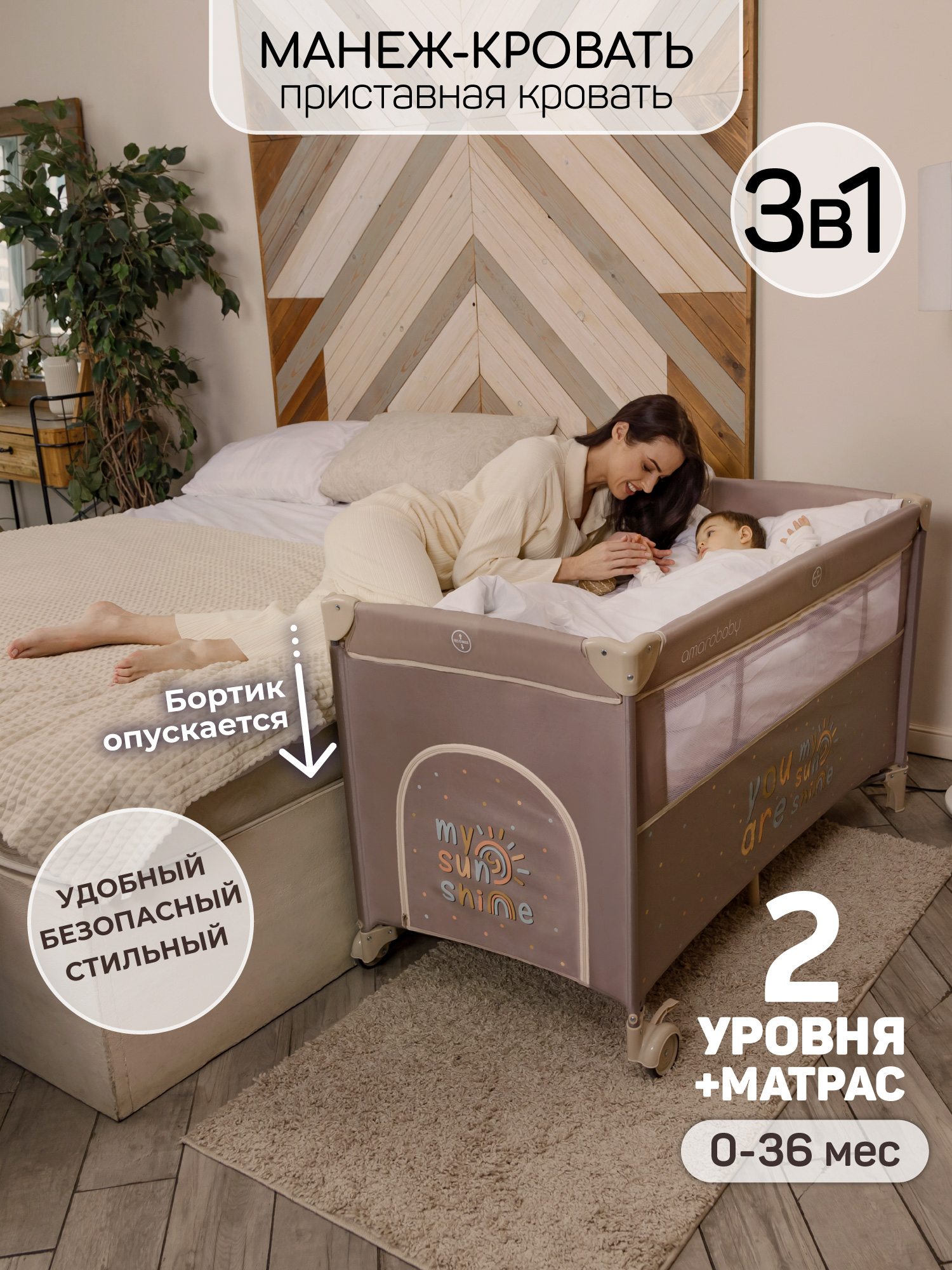 Манеж кровать Amarobaby Transform Sunshine AMARO-26TrS/12 - фото 1