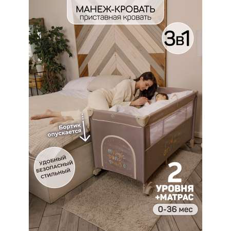 Манеж-кровать Amarobaby Transform Sunshine прямоугольный коричневый