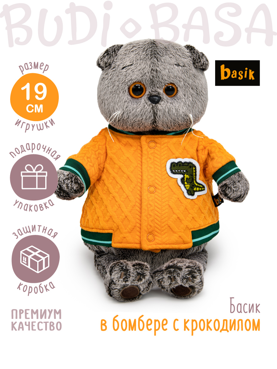 Мягкая игрушка BUDI BASA Басик в бомбере с крокодилом - фото 2