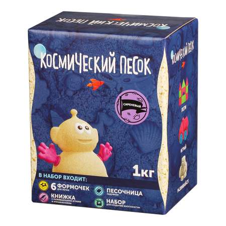 Кинетический песок Космический песок 1 кг (сиреневый)