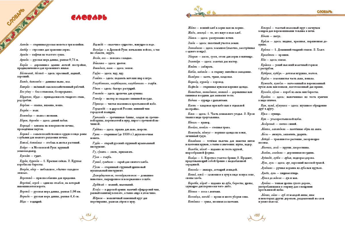 Книга Белый город Гори, гори ясно - фото 11