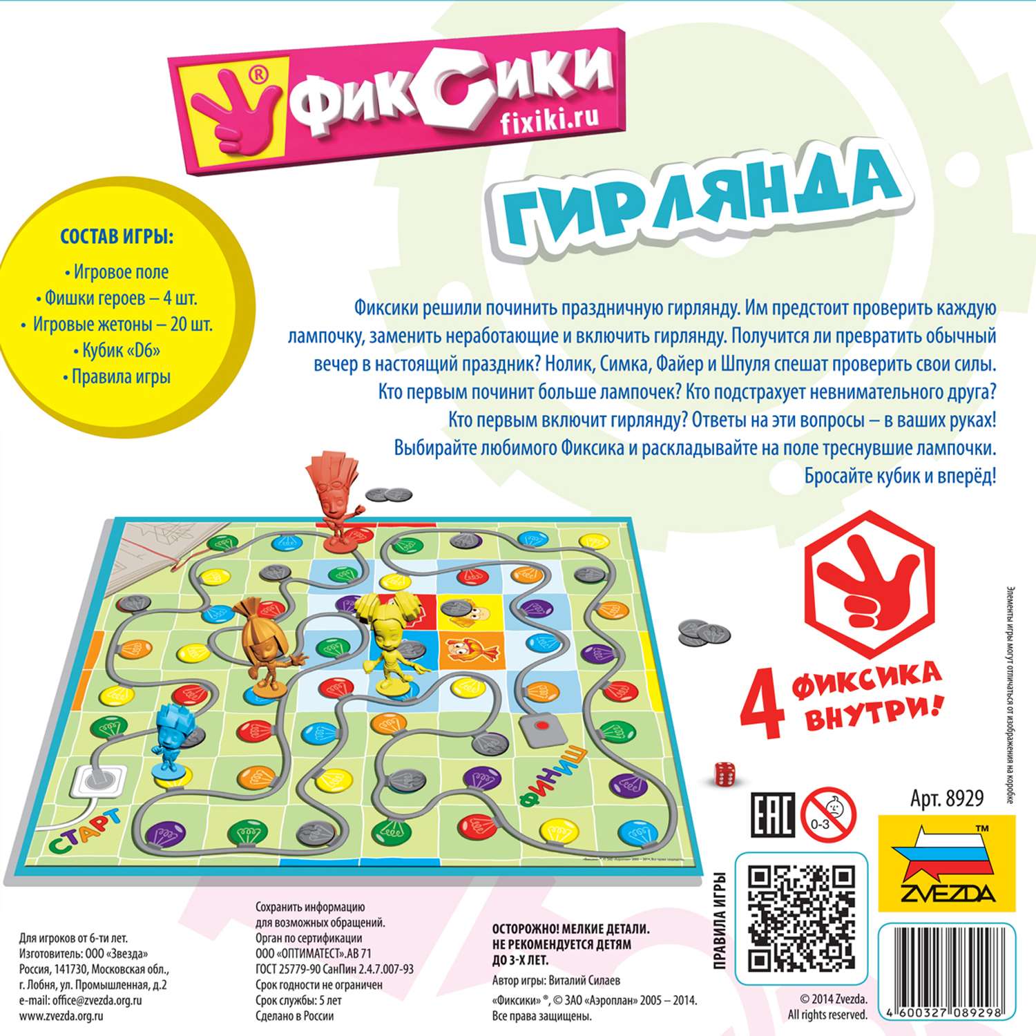 Настольная игра Звезда - фото 6