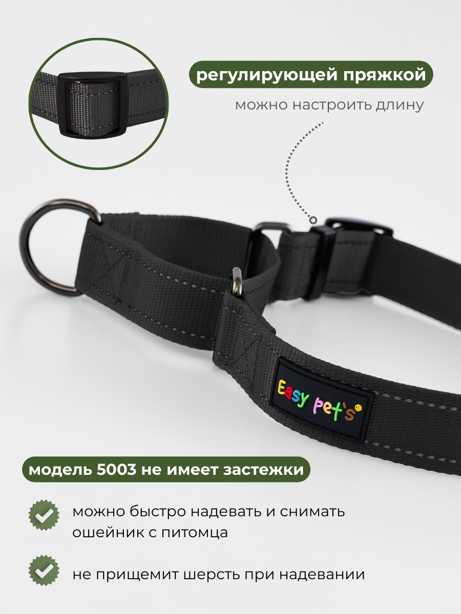 Ошейник для собак Easy Pets 5003 Martingale черный р-р M 30-50см - фото 4