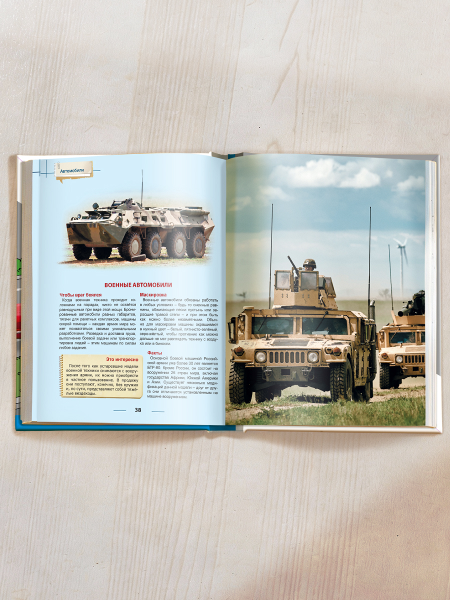 Книга Проф-Пресс Энциклопедия для детей. Автомобили - фото 6