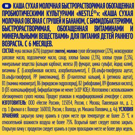 Каша молочная Nestle овсяная груша-банан 220г с 6месяцев