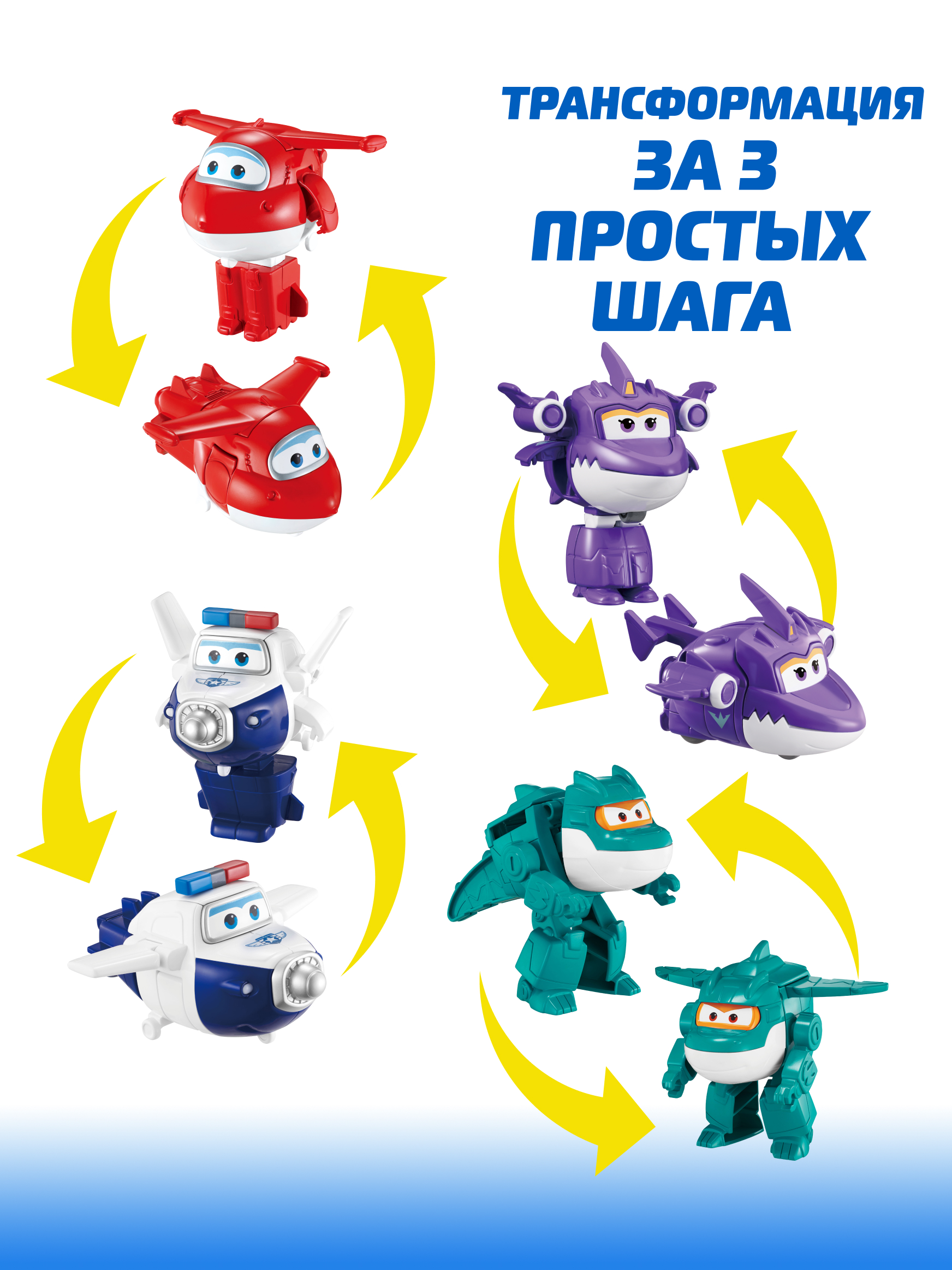 Игровой набор Супер Крылья из 4х трансформеров - фото 4