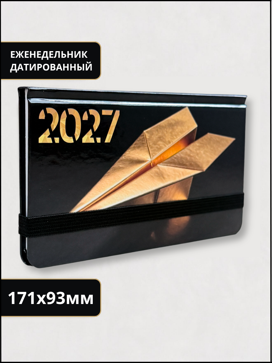 Ежедневник AXLER датированный 2027 А6 64 лист. - фото 1