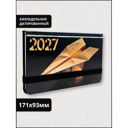 Ежедневник AXLER датированный 2027 А6 64 лист.
