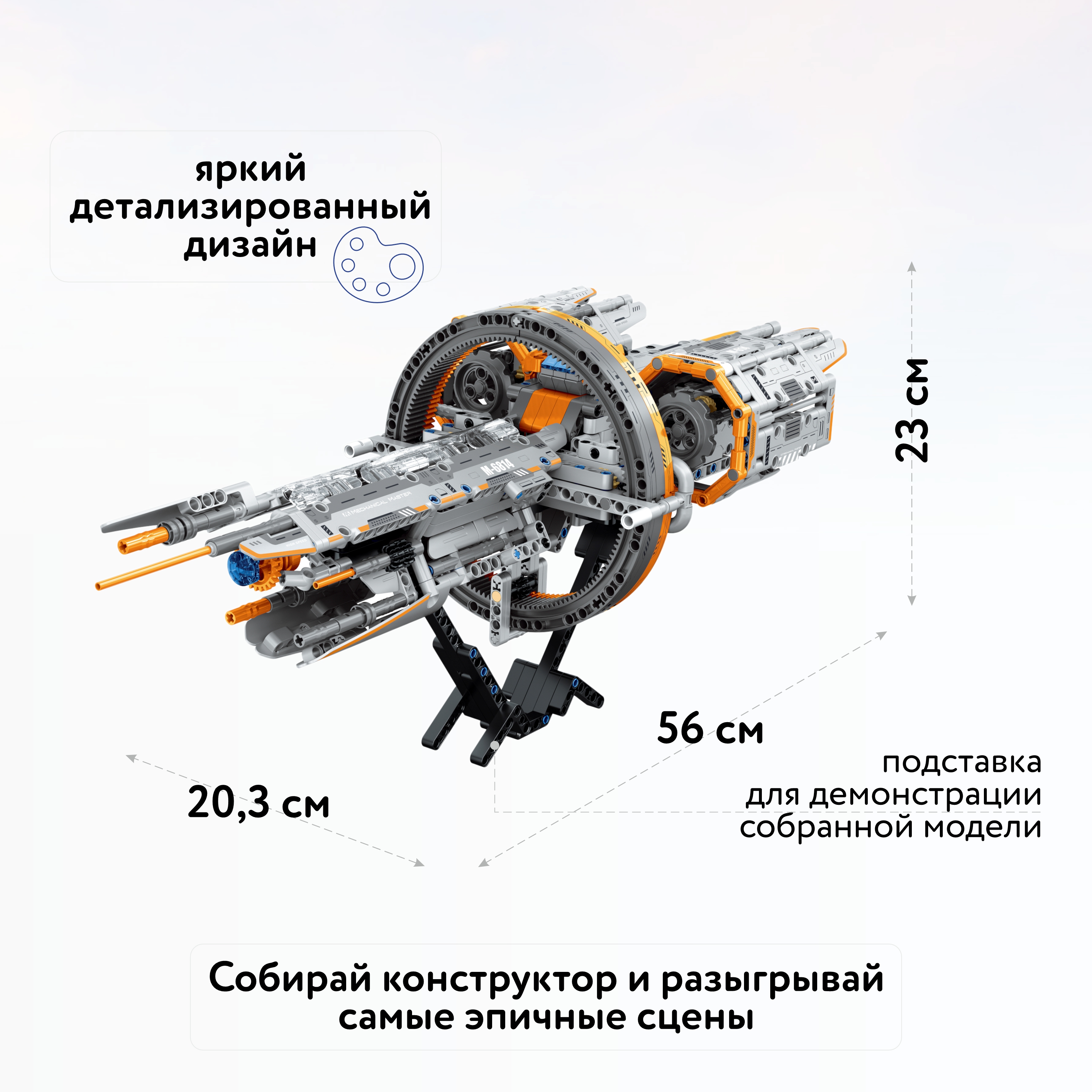 Конструктор Im.Master Звездолет Тяньланг блочный - фото 2