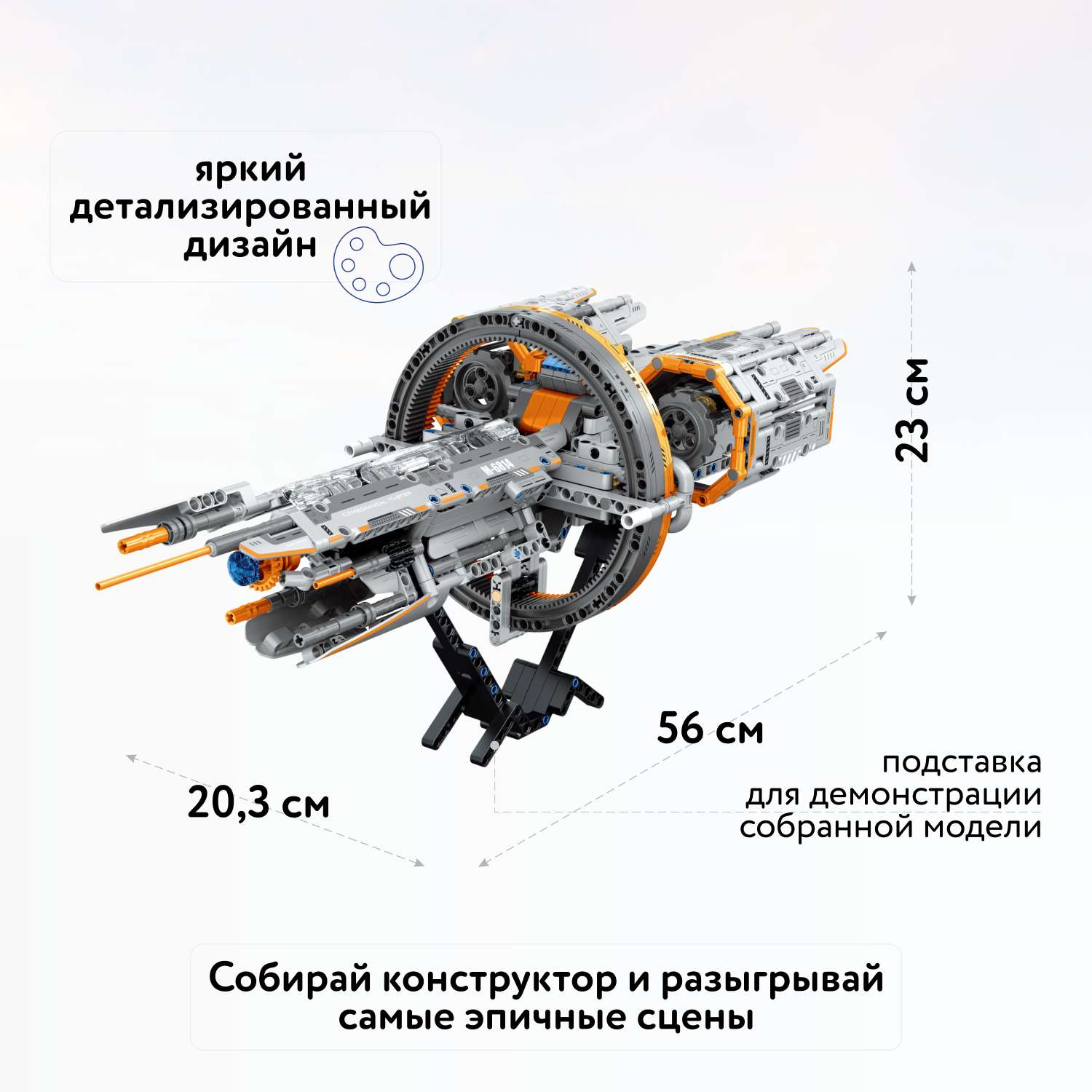 Конструктор Im.Master Звездолет Тяньланг блочный - фото 2