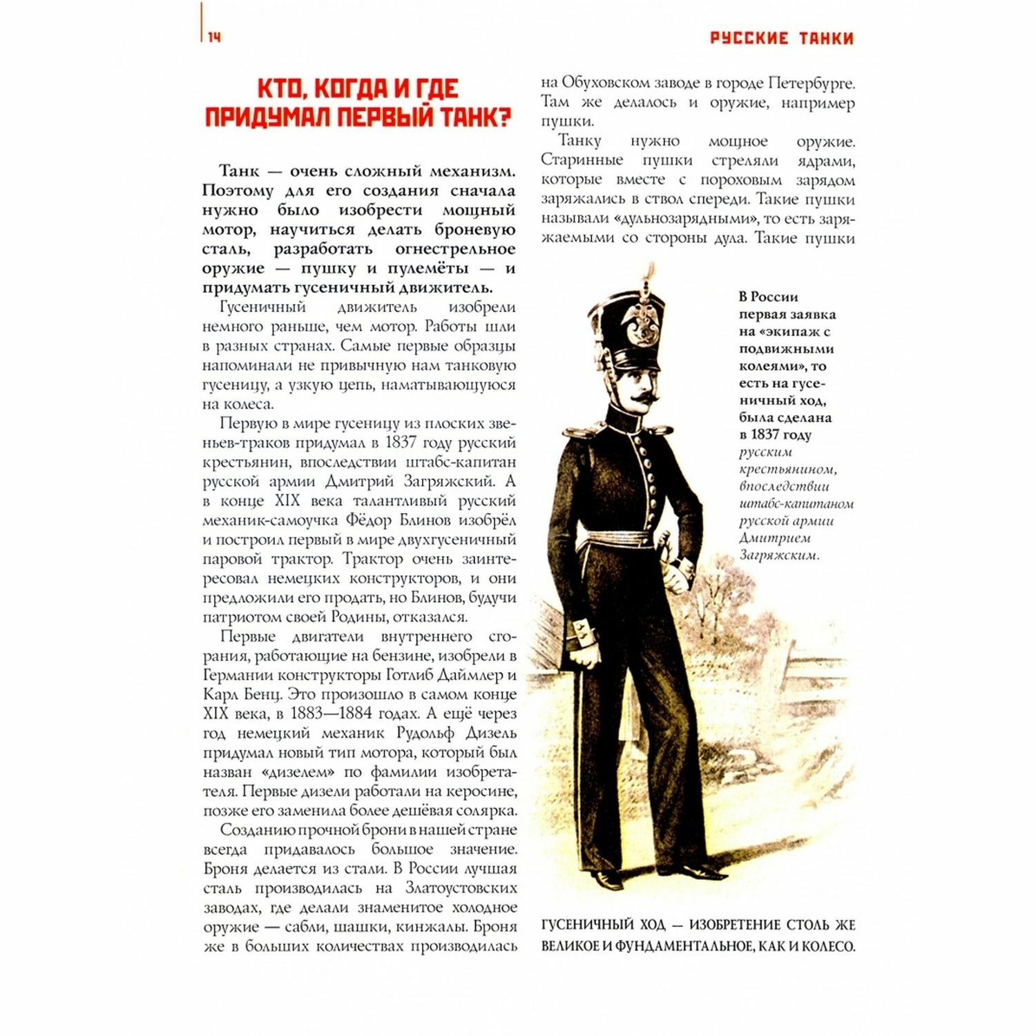 Энциклопедия Эксмо Русские танки Иллюстрированная энциклопедия для детей - фото 2