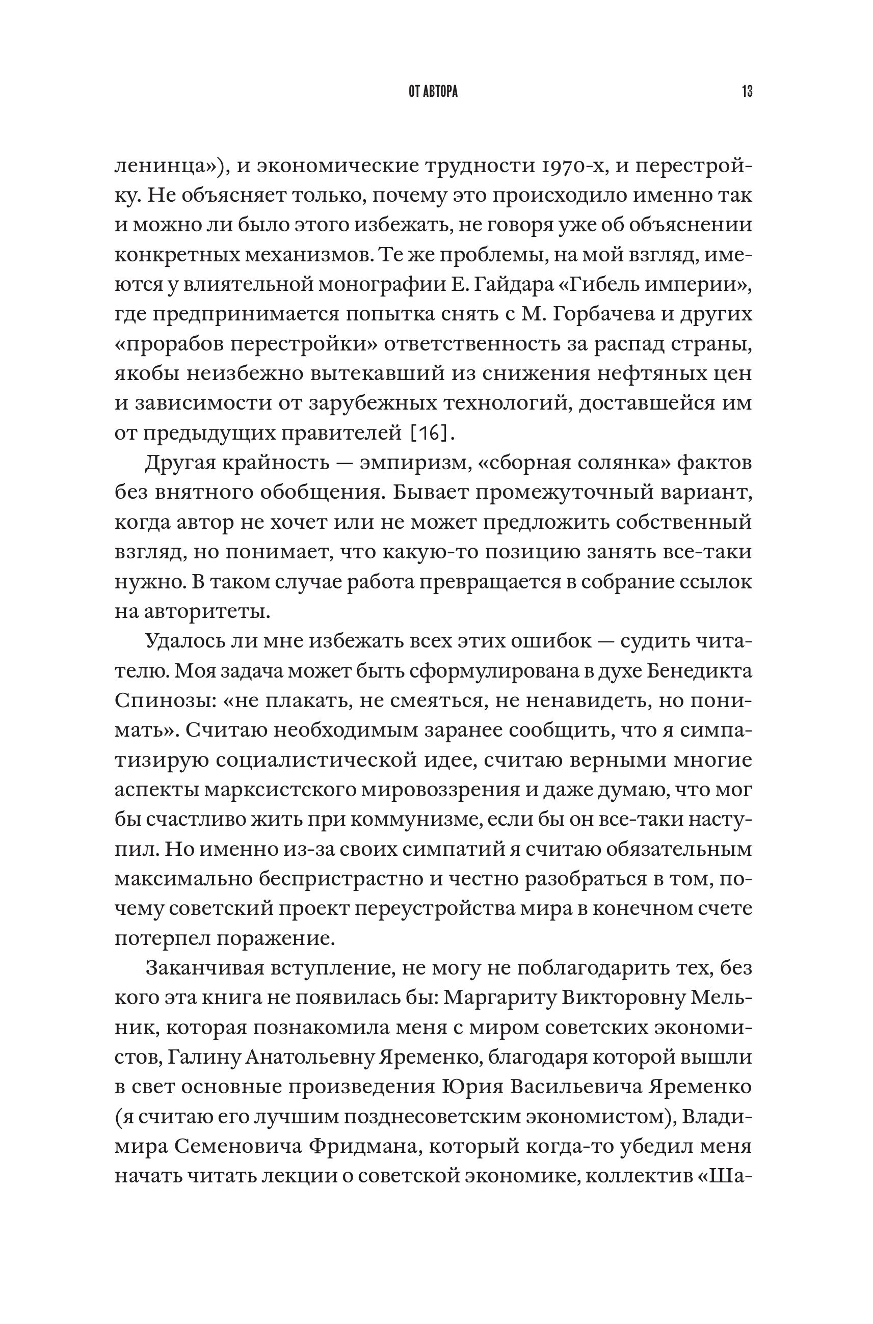 Книга Эксмо Большая советская экономика - фото 7