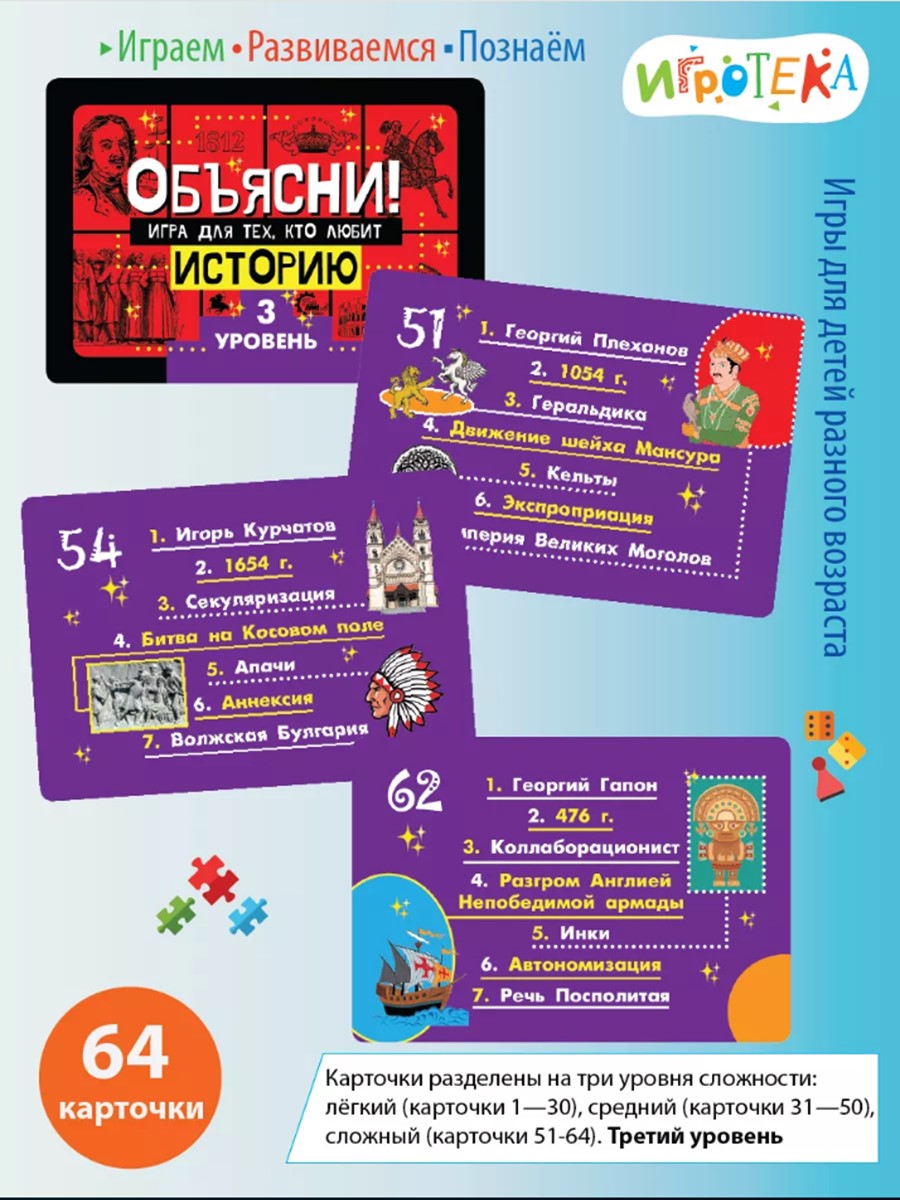 Настольная игра Игротека Для тех, кто любит историю - фото 5