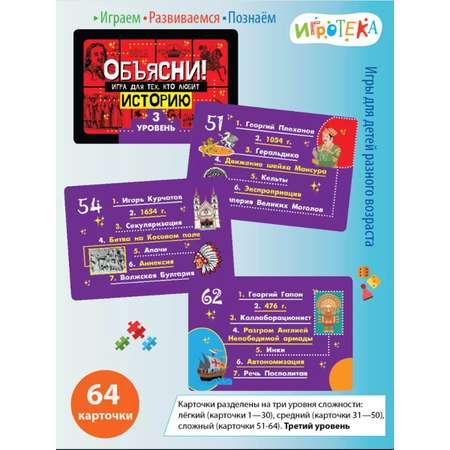 Настольная игра Игротека Для тех, кто любит историю