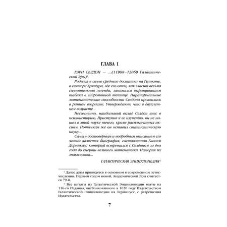 Книга ЭКСМО-ПРЕСС Академия Сериал Основание цикл «Галактическая история» 1
